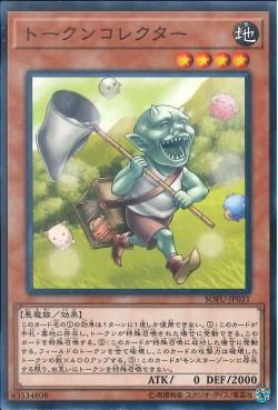 [ JK ] Token Collector - SOFU-JP031 - Common