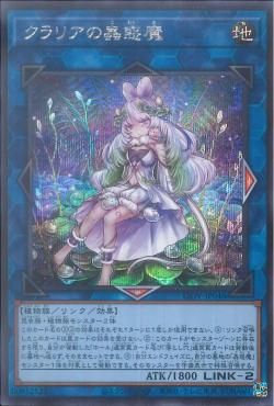 [ JK ] Traptrix Cularia - LIOV-JP046 - Secret Rare