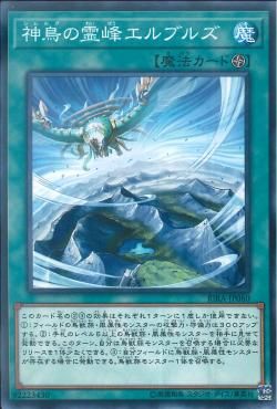 [ JK ]  Elborz, Sacred Peak of Simorgh - RIRA-JP060 - Common