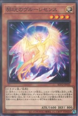 [ JK ] Radiant Vouirescence- BLVO-JP031 - Common