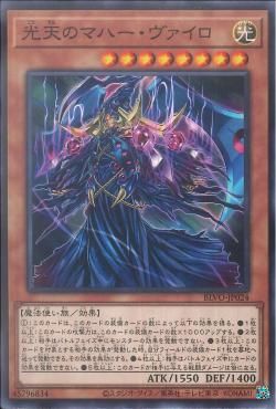 [ JK ]Maha Vailo, Light of the Heavens - BLVO-JP024 - Common