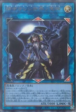 [ JK ] Underworld Goddess of the Closed World - BLVO-JP050 - Ultimate Rare