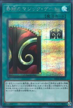 [ JP ] Magic Gate of Miracles - 20TH-JPC11 - Secret Rare