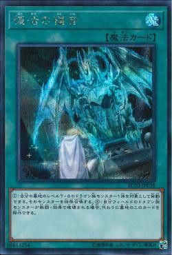 [ JP ] Return of the Dragon Lords - RC03-JP038 - Secret Rare