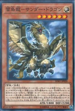 [ JK ] Thunder Dragonhawk - SOFU-JP020 - Common