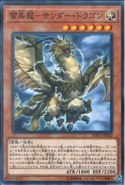 [ JP ] Thunder Dragonhawk - SOFU-JP020 - Common