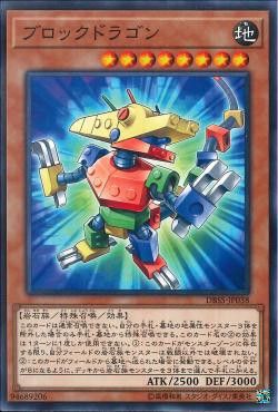 [ JK ]  Block Dragon - DBSS-JP038 - Common