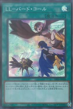 [ JP ] Lyrilusc - Bird Call - DP25-JP038 - Super Rare