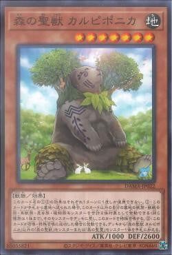 [ JK ] Carpiponica, Mystical Beast of the Forest - DAMA-JP022 - Common