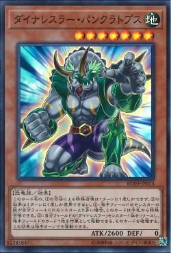 [ JP ] Dinowrestler Pankratops - RC03-JP013 - Super Rare