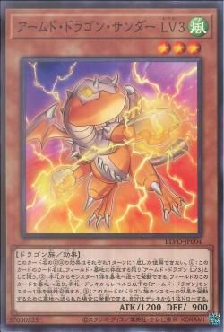 [ JK ] Armed Dragon Thunder LV3 - BLVO-JP004 - Common