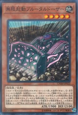 [ JK ] Infinitrack Brutal Dozer - CHIM-JP022 - Common