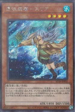 [ JP ] Familiar-Possessed - Eria - SD39-JPP02 - Secret Rare