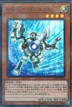 [ JP ] Silver Gadget - 20TH-JPC33 - Super Parallel Rare