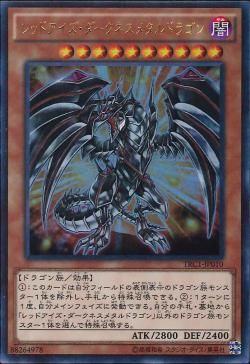 [ JP ] Red-Eyes Darkness Metal Dragon - TRC1-JP010 - Ultra Rare