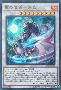 [ JK ] Yoko, the Graceful Mayakashi - DBHS-JP035 - Ultra Rare