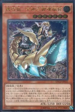 [ JK ] Gizmek Uka, the Festive Fox of Fecundity - ETCO-JP031 - Ultimate Rare