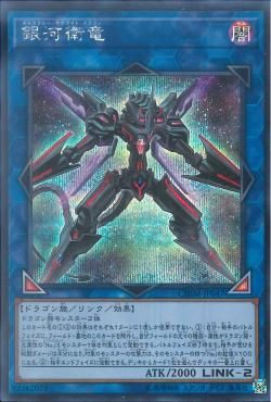 [ JK ] Galaxy Satellite Dragon - CHIM-JP047 - Secret Rare