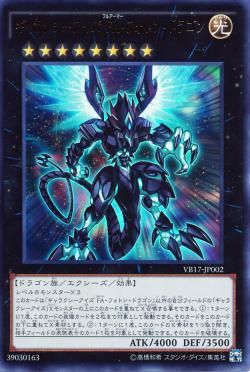 [ JP ] Galaxy-Eyes Full Armor Photon Dragon - VB17-JP002 - Ultra Rare