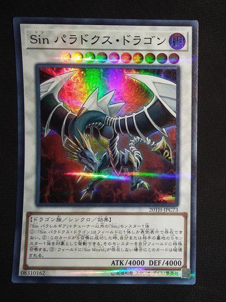 [ JP ] Malefic Paradox Dragon - 20TH-JPC73 - Super Parallel Rare