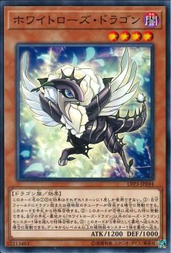 [ JK ] White Rose Dragon - LVP3-JP044 - Common