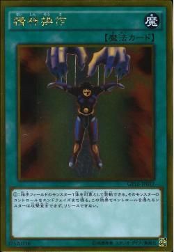 [ JP ] Mind Control - GP16-JP017 - Gold Rare