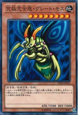 [ JK ] Đồng giá 2K Perfectly Ultimate Great Moth - DP19-JP013 - Common