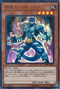 [ JP ] Gouki Suprex - LVB1-JP014 - Ultra Rare