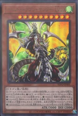 [ JK ] Armed Dragon Thunder LV10 - BLVO-JP001 - Ultra Rare [ Near Mint ]