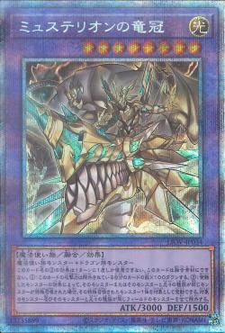 [ JK ] Mysterion the Dragon Crown - LIOV-JP034 - Prismatic Secret Rare