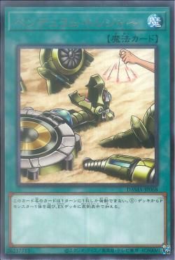 [ JK ] Pendulum Treasure - DAMA-JP068 - Rare