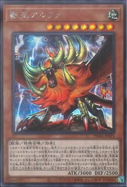 [ JP ] Alpha, the Master of Beasts - PHRA-JP023 - Secret Rare