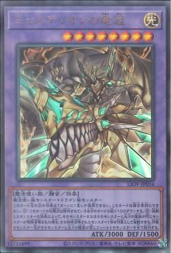 [ JK ] Mysterion the Dragon Crown - LIOV-JP034 - Ultimate Rare