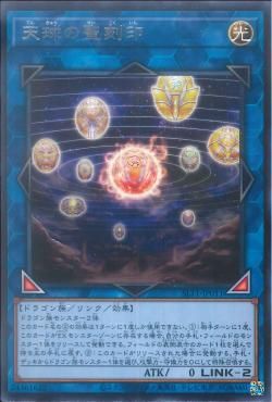 [ JK ] Hieratic Seal of the Heavenly Spheres - SLT1-JP011 - Rare