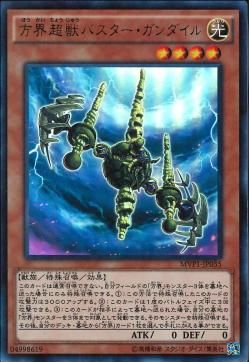 [ JP ] Buster Gundil the Cubic Behemoth - MVP1-JP035 - KC Ultra Rare