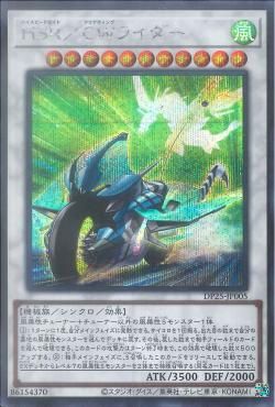 [ JP ] Hi-Speedroid Clear Wing Rider - DP25-JP005 - Secret Rare