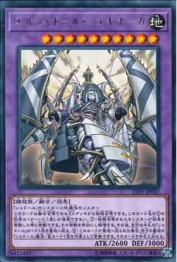 [ JK ] El Shaddoll Shekhinaga - LVP1-JP057 - Rare