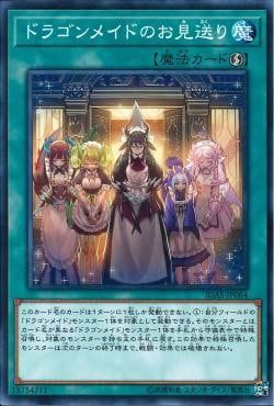 [ JK ] Dragonmaid Send-Off - IGAS-JP064 - Common