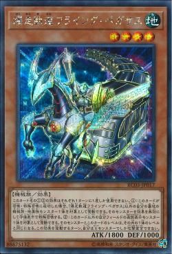 [ JP ] Flying Pegasus Railroad Stampede - RC03-JP017 - Secret Rare