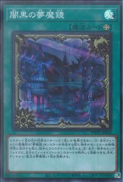 [ JK ] Dream Mirror of Terror - WPP1-JP024 - Super Rare