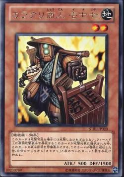 [ JP ] Karakuri Merchant mdl 177 