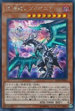 [ JP ] Chaos Dragon Levianeer - RC03-JP014  - Secret Rare