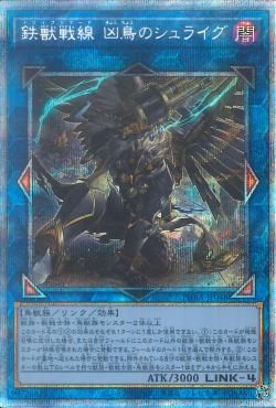 [ JP ] Tri-Brigade Shuraig the Ominous Omen - PHRA-JP048 - Prismatic Secret Rare