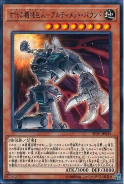 [ JK ] Ancient Gear Golem - Ultimate Pound - DP19-JP035 - Common