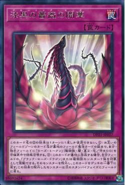 [ JK ] Blooming of the Darkest Rose - DP21-JP027 - Rare