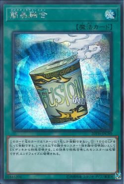 [ JP ] Instant Fusion - 20TH-JPC90 - Secret Rare