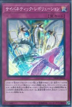 [ JK ] Cybernetic Revolution - DP20-JP016 - Super Rare