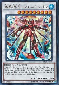 [ JP ] Crystron Phoenix - INOV-JP046 - Ultra Rare