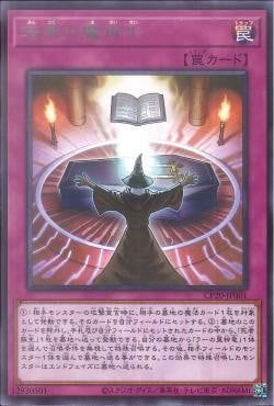 [ JP ] Dark Spell Regeneration - CP20-JP001 - Rare