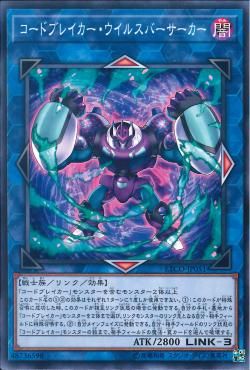 [ JK ] Codebreaker Virus Berserker - ETCO-JP051 - Common